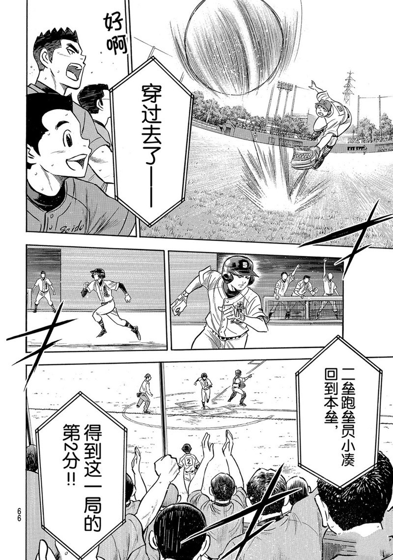 《钻石王牌》漫画最新章节第2部166话免费下拉式在线观看章节第【7】张图片