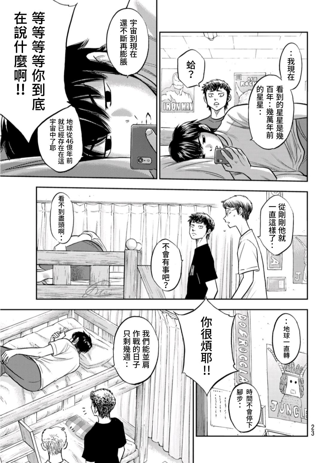 《钻石王牌》漫画最新章节第二季第257话 等著瞧吧免费下拉式在线观看章节第【5】张图片