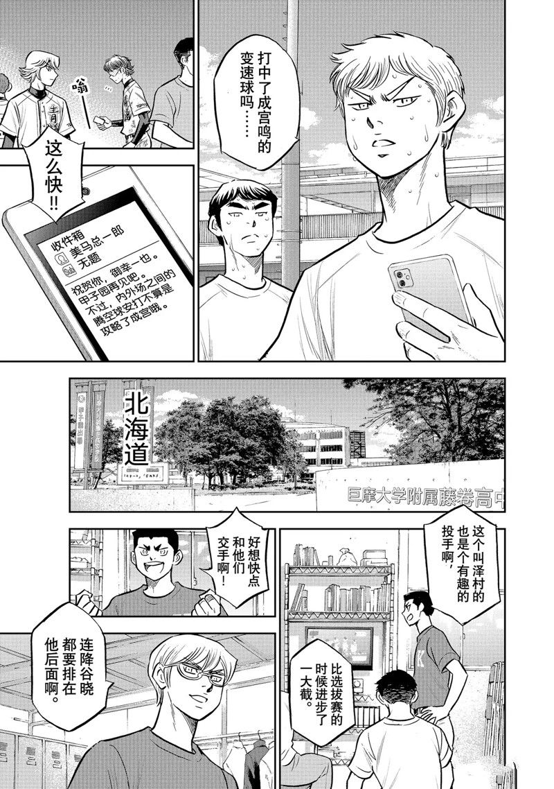 《钻石王牌》漫画最新章节第二季第306话免费下拉式在线观看章节第【13】张图片