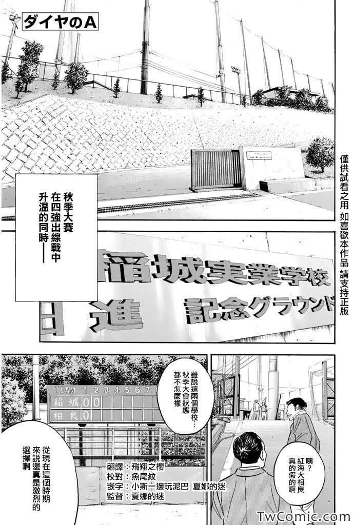 《钻石王牌》漫画最新章节第315话免费下拉式在线观看章节第【1】张图片