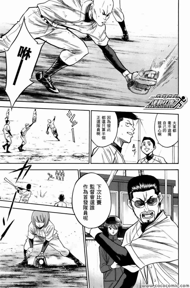 《钻石王牌》漫画最新章节第297话免费下拉式在线观看章节第【3】张图片