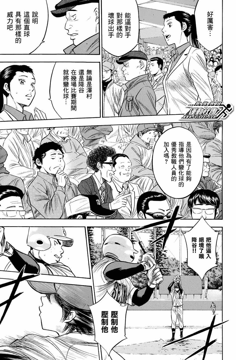 《钻石王牌》漫画最新章节第331话免费下拉式在线观看章节第【3】张图片