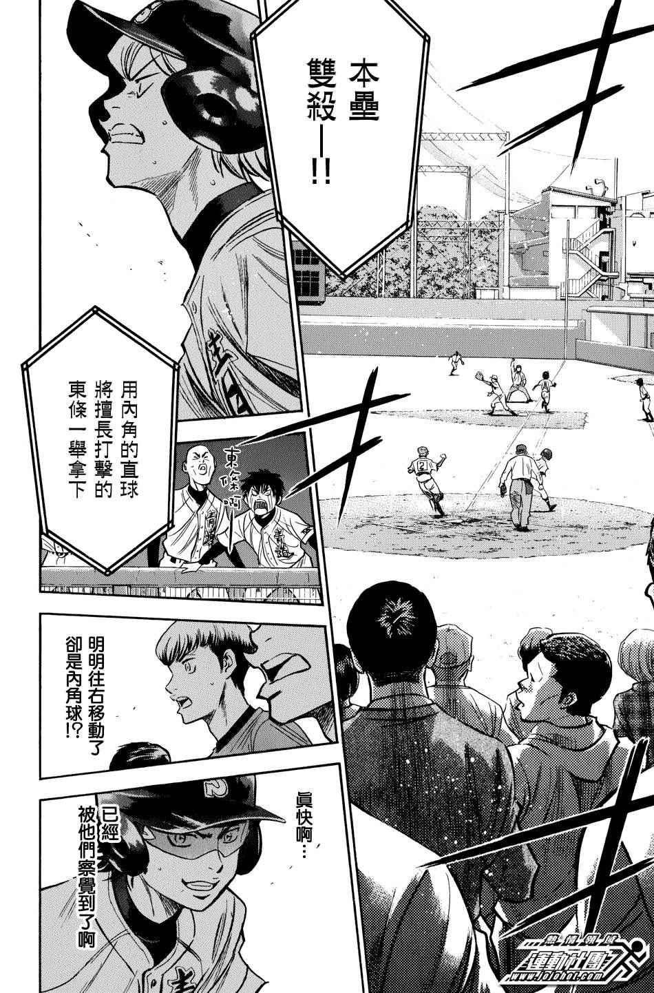 《钻石王牌》漫画最新章节第307话免费下拉式在线观看章节第【16】张图片