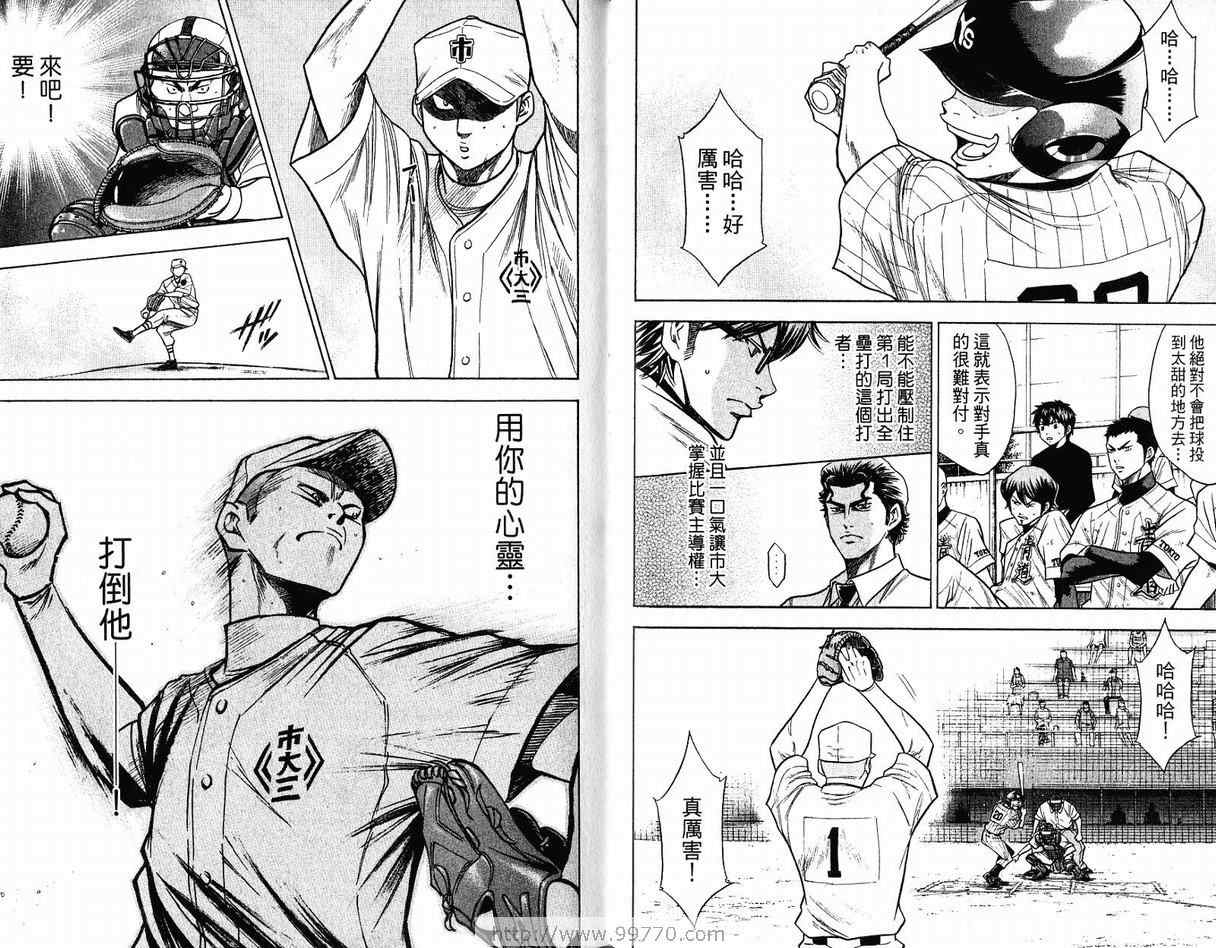 《钻石王牌》漫画最新章节第11卷免费下拉式在线观看章节第【80】张图片