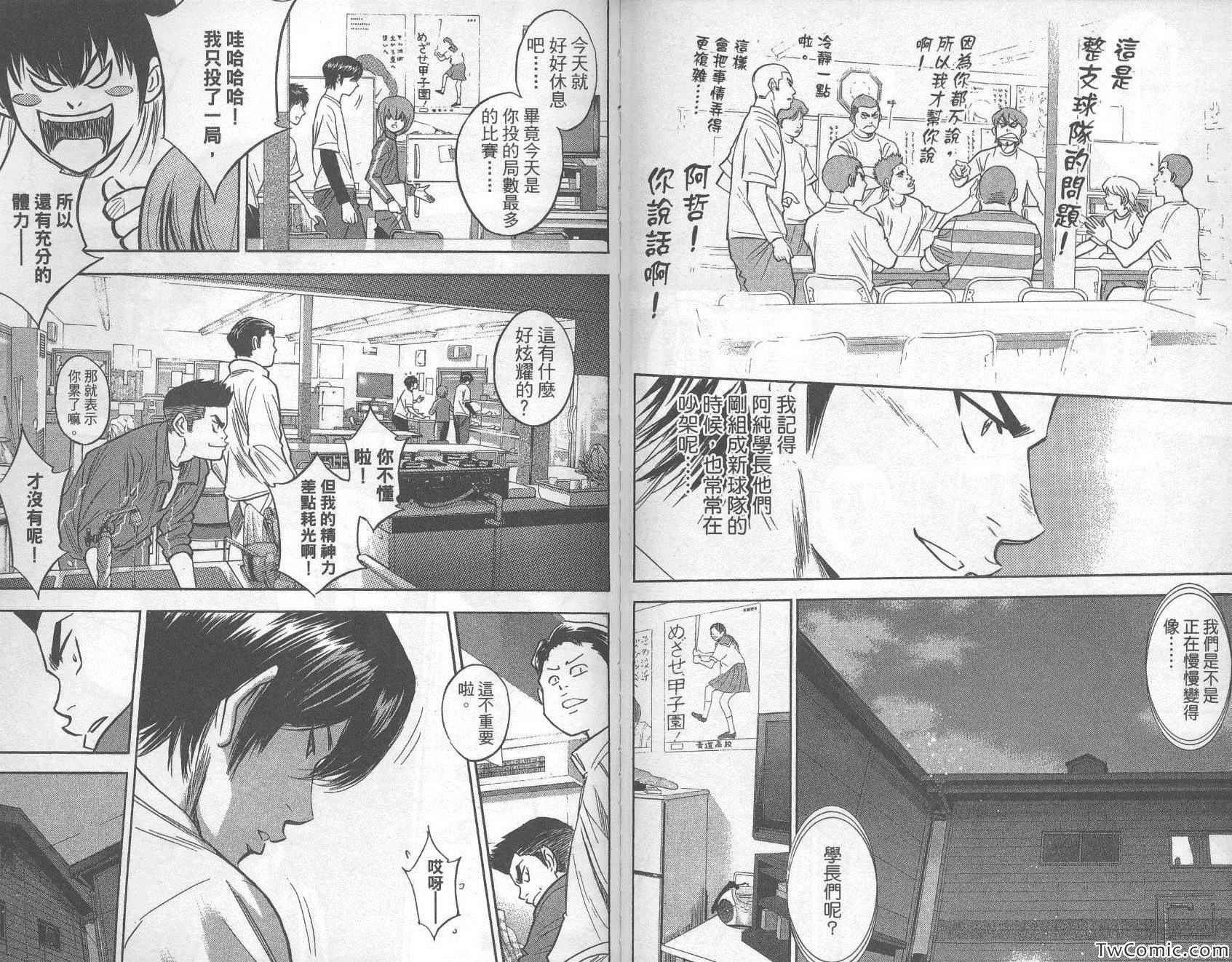 《钻石王牌》漫画最新章节第33卷免费下拉式在线观看章节第【97】张图片