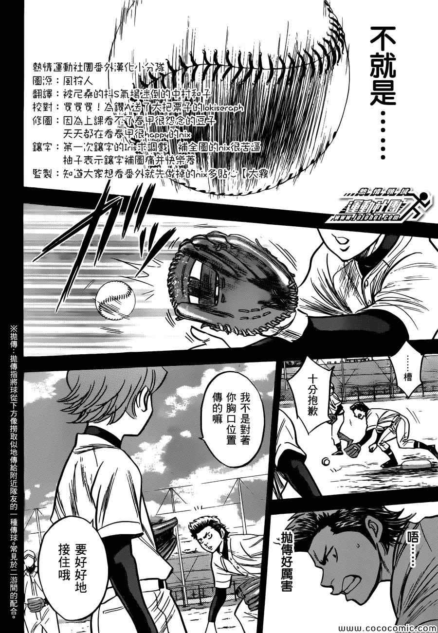 《钻石王牌》漫画最新章节番外篇免费下拉式在线观看章节第【16】张图片