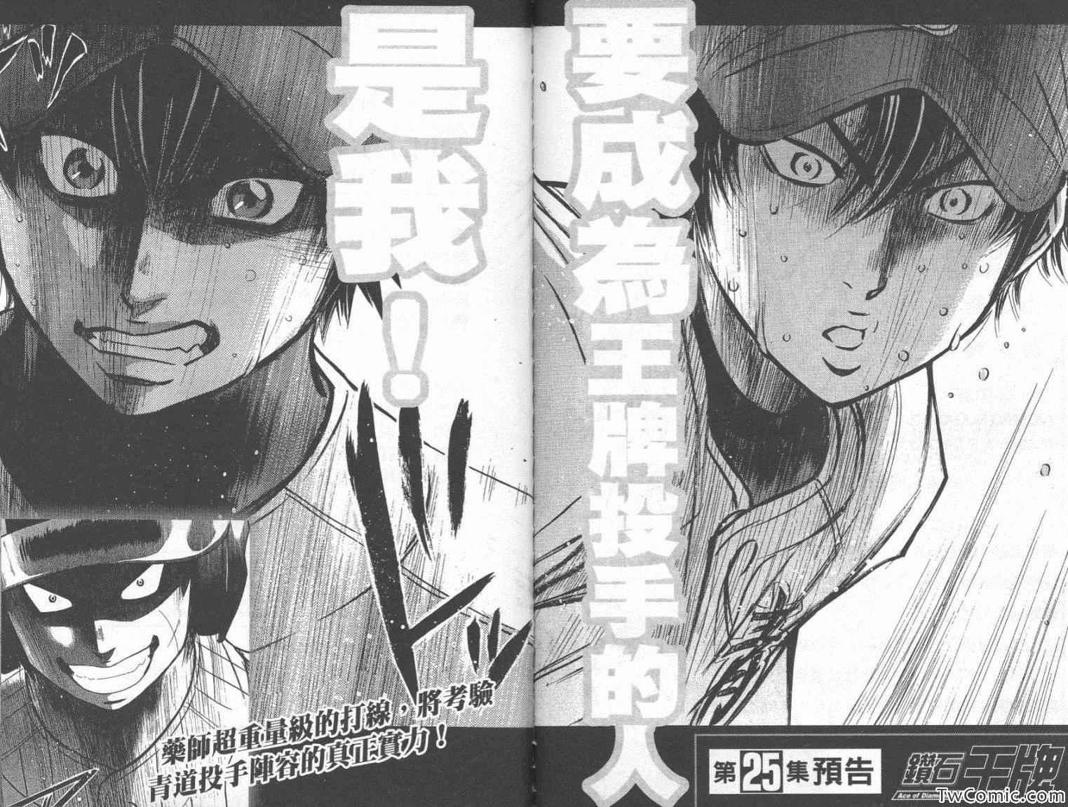 《钻石王牌》漫画最新章节第24卷免费下拉式在线观看章节第【100】张图片