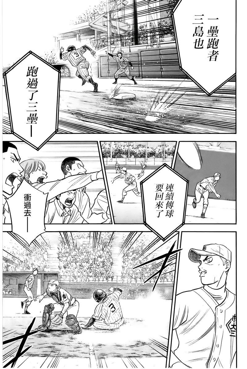 《钻石王牌》漫画最新章节第360话免费下拉式在线观看章节第【18】张图片