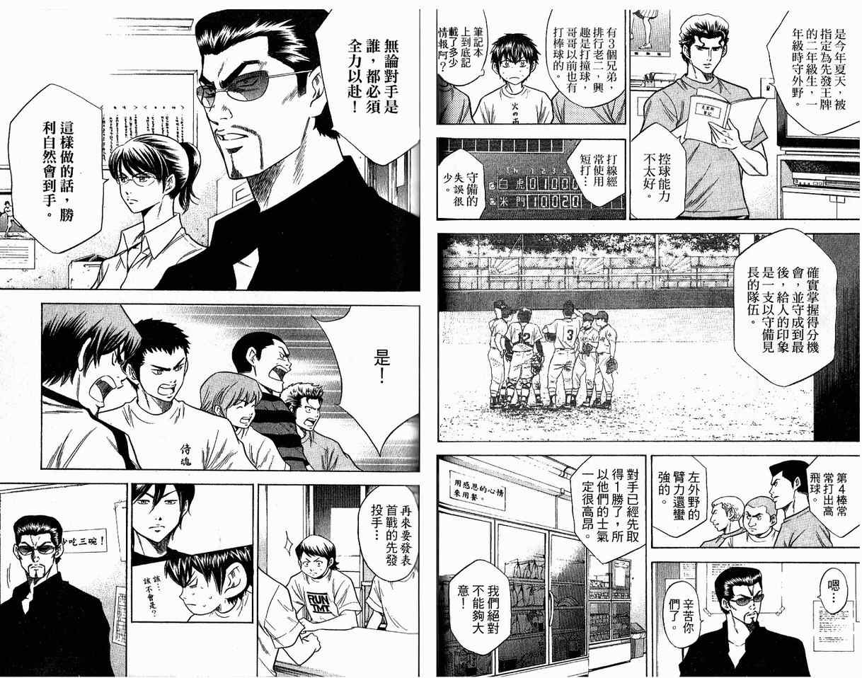 《钻石王牌》漫画最新章节第8卷免费下拉式在线观看章节第【53】张图片