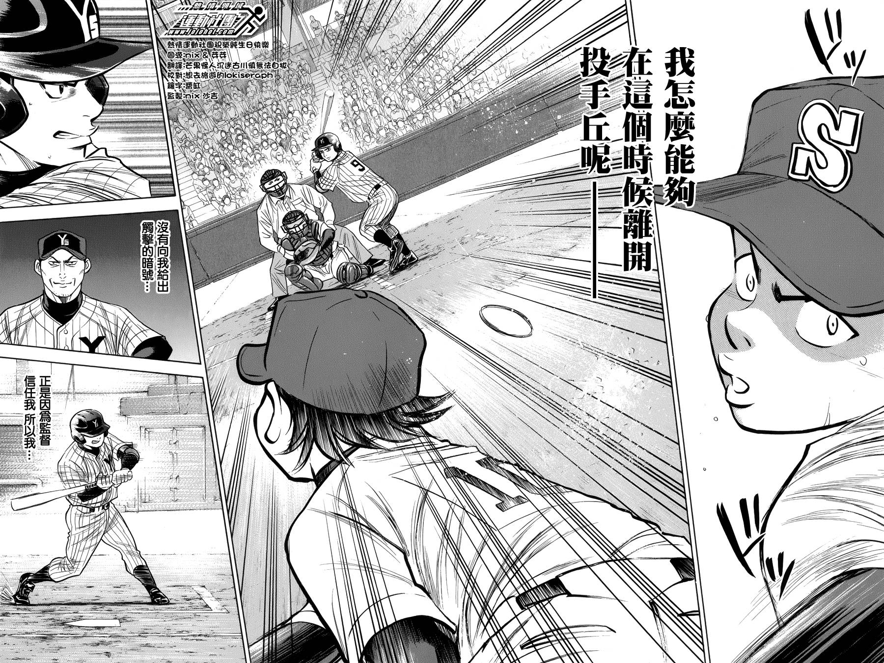 《钻石王牌》漫画最新章节第381话免费下拉式在线观看章节第【15】张图片