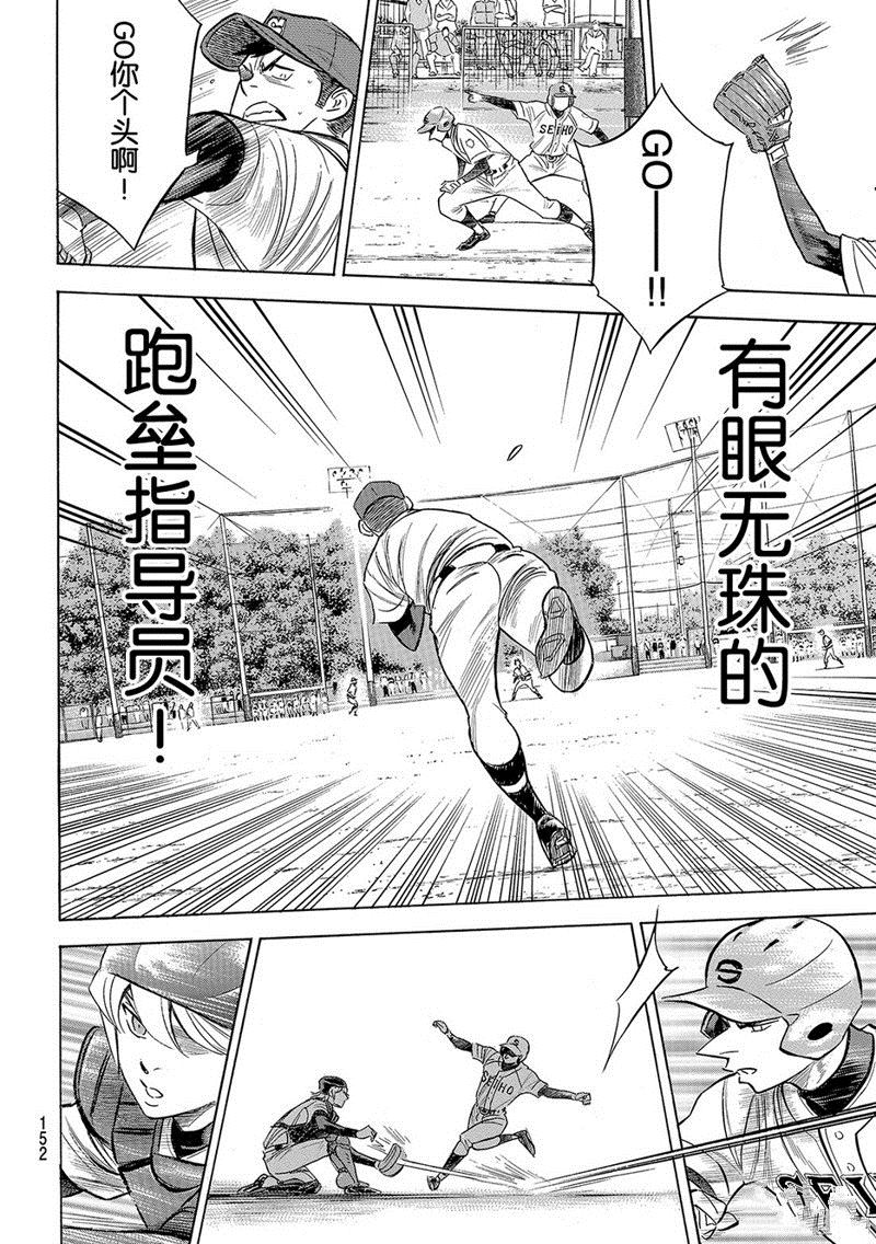 《钻石王牌》漫画最新章节第2部125话免费下拉式在线观看章节第【19】张图片