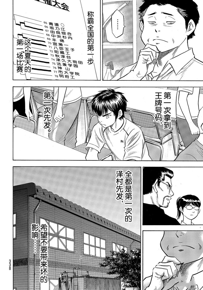 《钻石王牌》漫画最新章节第145话免费下拉式在线观看章节第【11】张图片