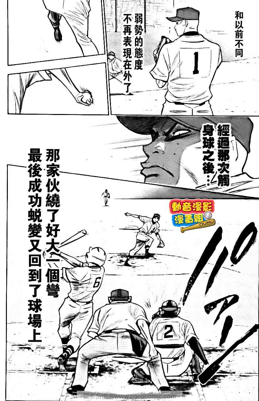 《钻石王牌》漫画最新章节第15卷免费下拉式在线观看章节第【119】张图片