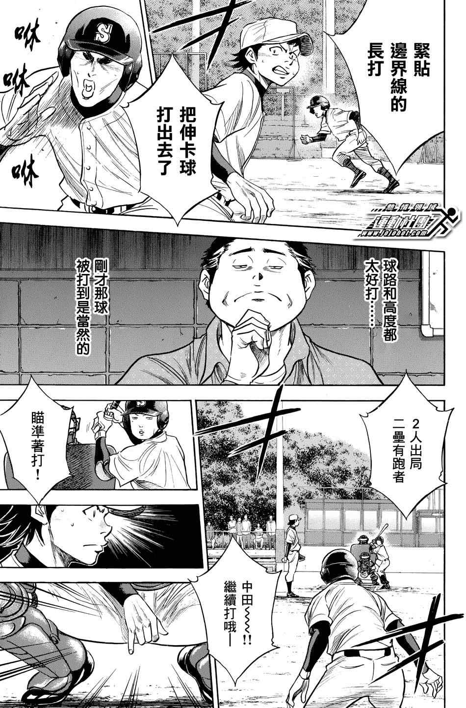 《钻石王牌》漫画最新章节第325话免费下拉式在线观看章节第【7】张图片