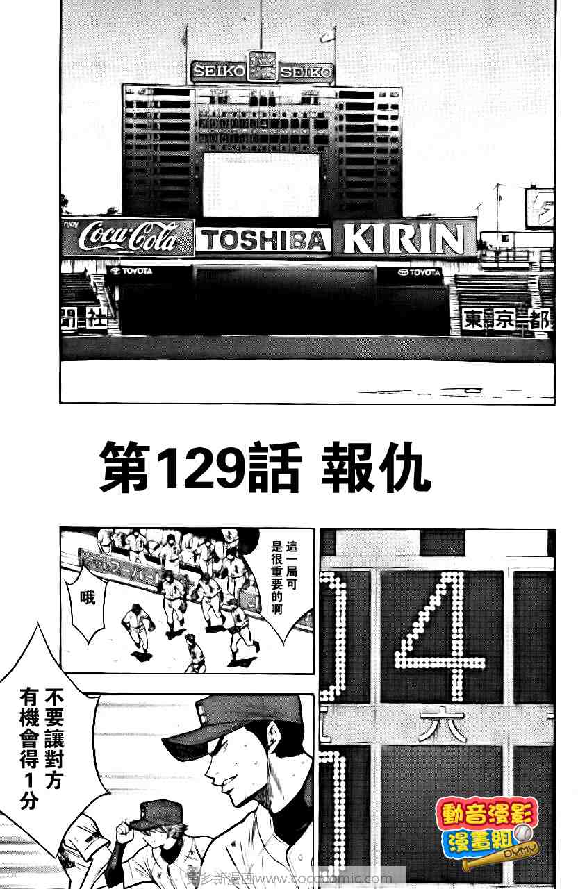 《钻石王牌》漫画最新章节第15卷免费下拉式在线观看章节第【170】张图片