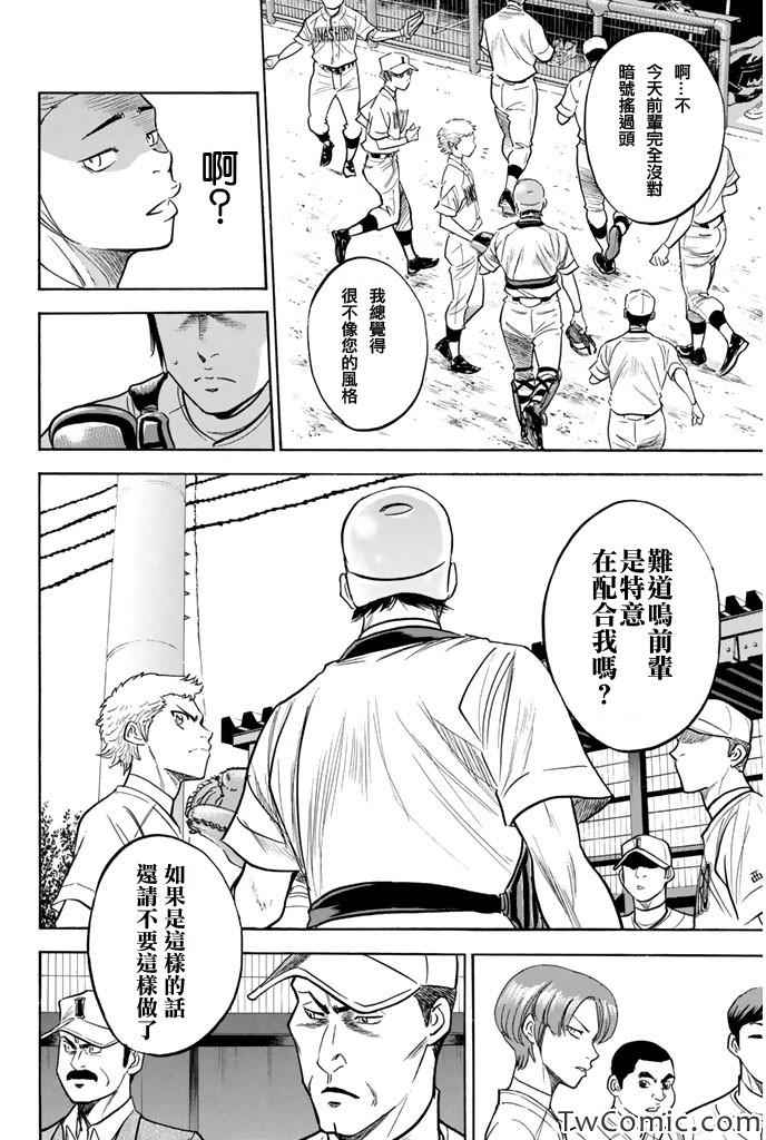 《钻石王牌》漫画最新章节第315话免费下拉式在线观看章节第【8】张图片