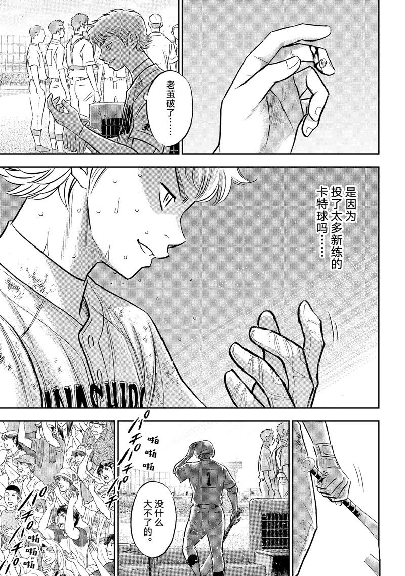 《钻石王牌》漫画最新章节第二季第300话免费下拉式在线观看章节第【3】张图片