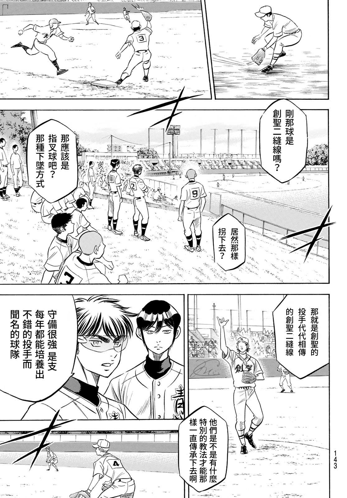 《钻石王牌》漫画最新章节第2部197话 迎向未来免费下拉式在线观看章节第【17】张图片