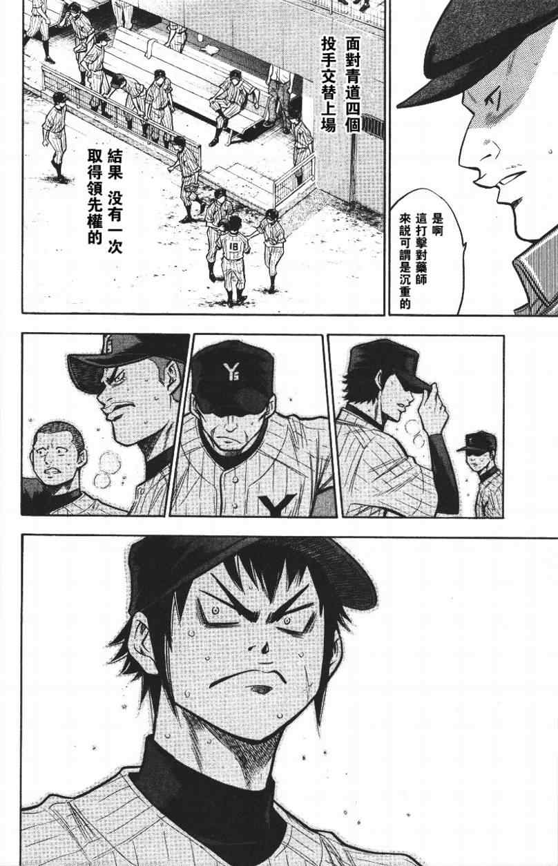 《钻石王牌》漫画最新章节第14卷免费下拉式在线观看章节第【90】张图片