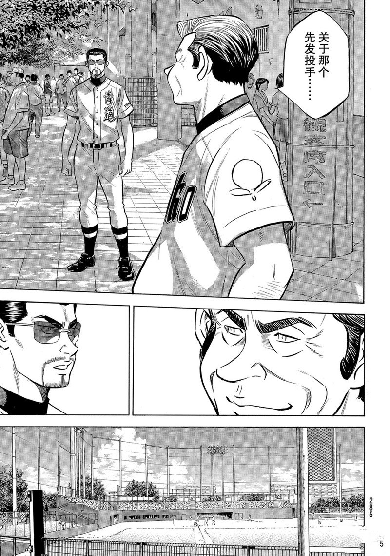 《钻石王牌》漫画最新章节第2部158话免费下拉式在线观看章节第【12】张图片