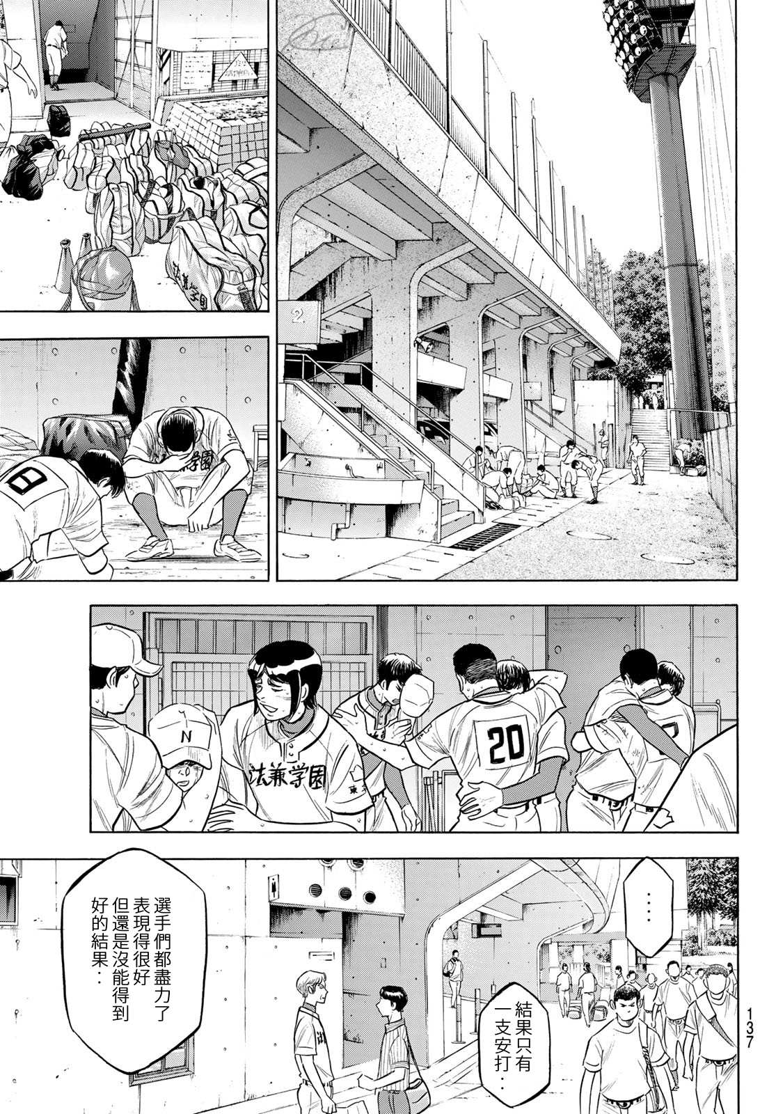 《钻石王牌》漫画最新章节第2部197话 迎向未来免费下拉式在线观看章节第【11】张图片