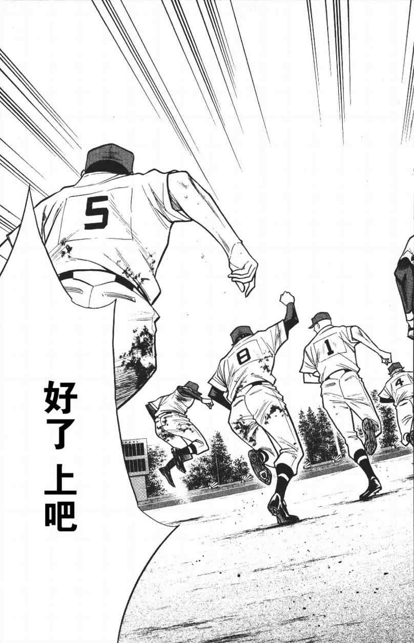 《钻石王牌》漫画最新章节第14卷免费下拉式在线观看章节第【107】张图片