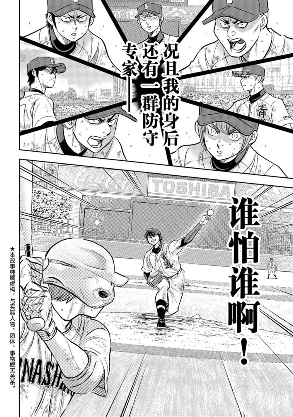 《钻石王牌》漫画最新章节第二季第293话免费下拉式在线观看章节第【4】张图片