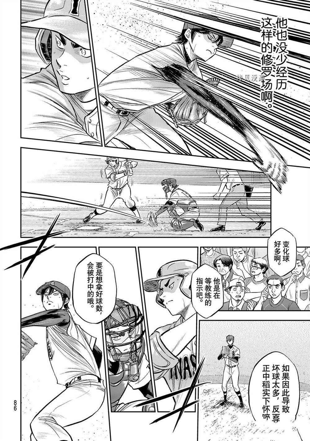 《钻石王牌》漫画最新章节第二季第267话免费下拉式在线观看章节第【4】张图片