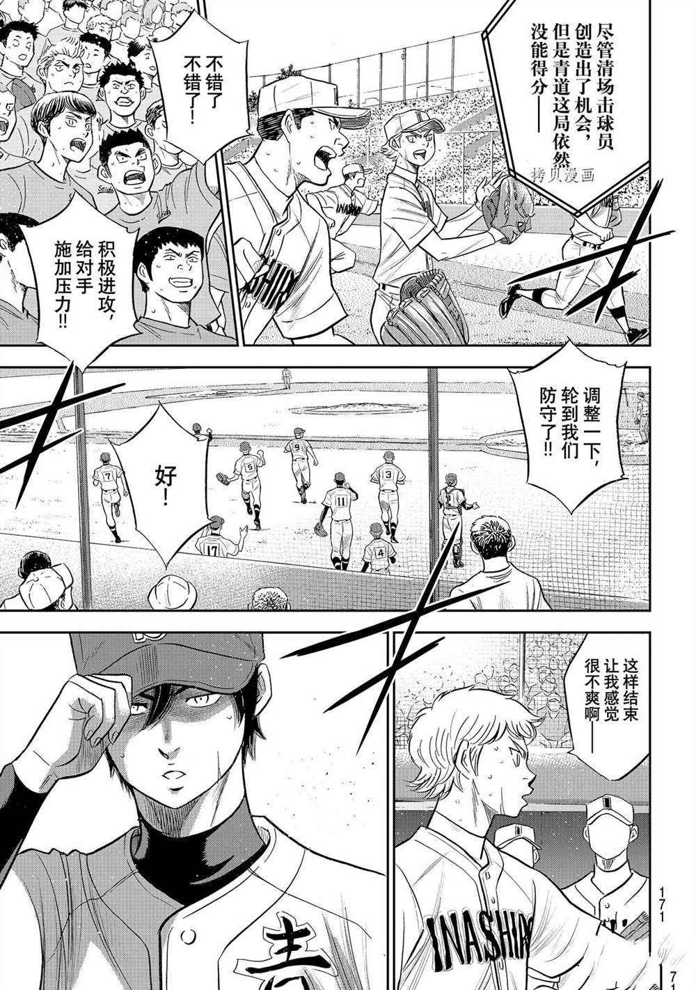 《钻石王牌》漫画最新章节第二季第272话免费下拉式在线观看章节第【11】张图片