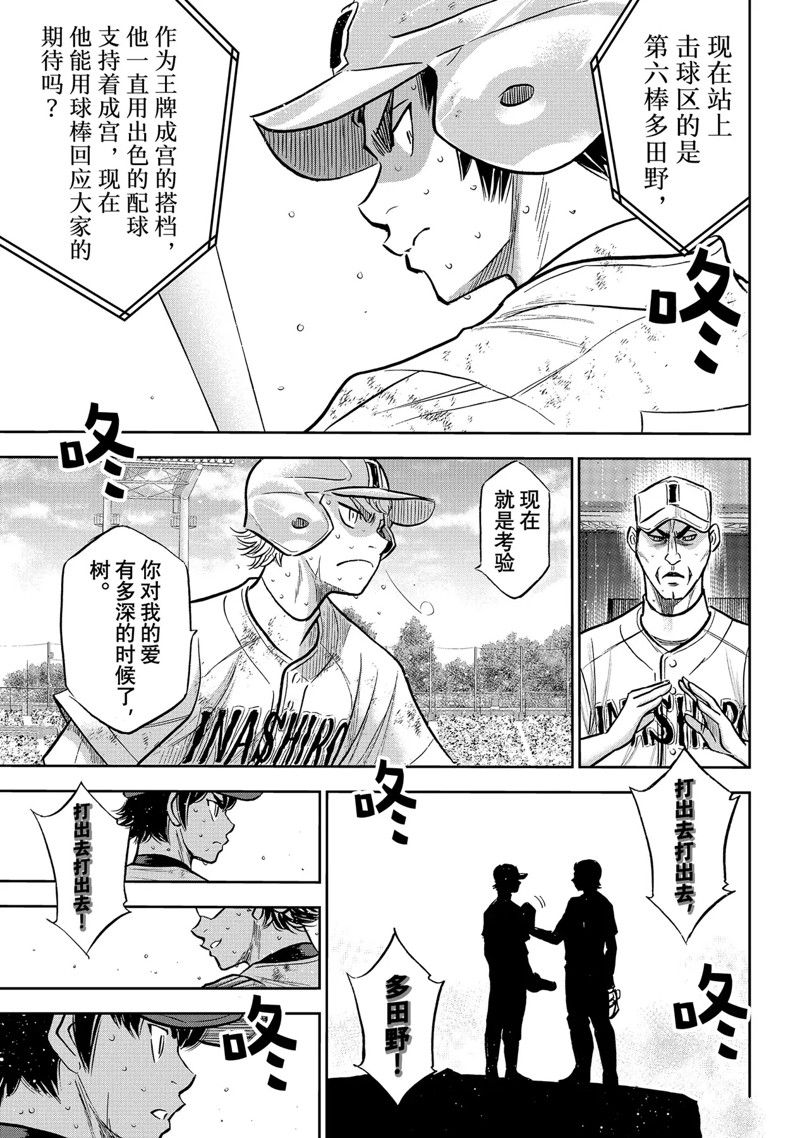 《钻石王牌》漫画最新章节第二季第301话免费下拉式在线观看章节第【13】张图片