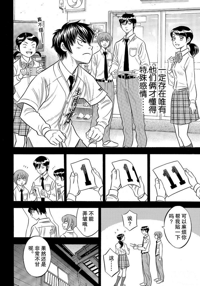 《钻石王牌》漫画最新章节第2部142话免费下拉式在线观看章节第【19】张图片