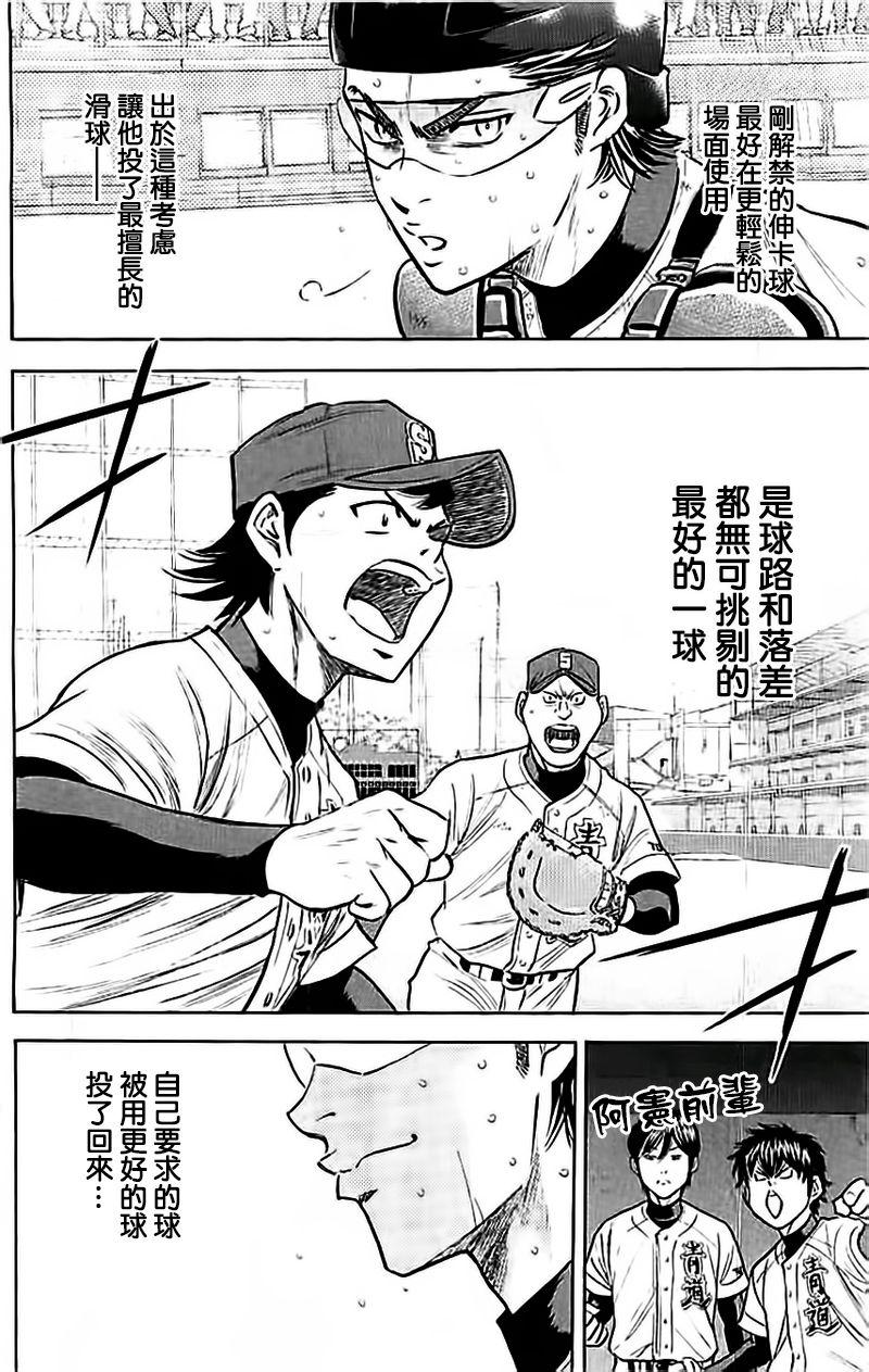 《钻石王牌》漫画最新章节第349话免费下拉式在线观看章节第【14】张图片