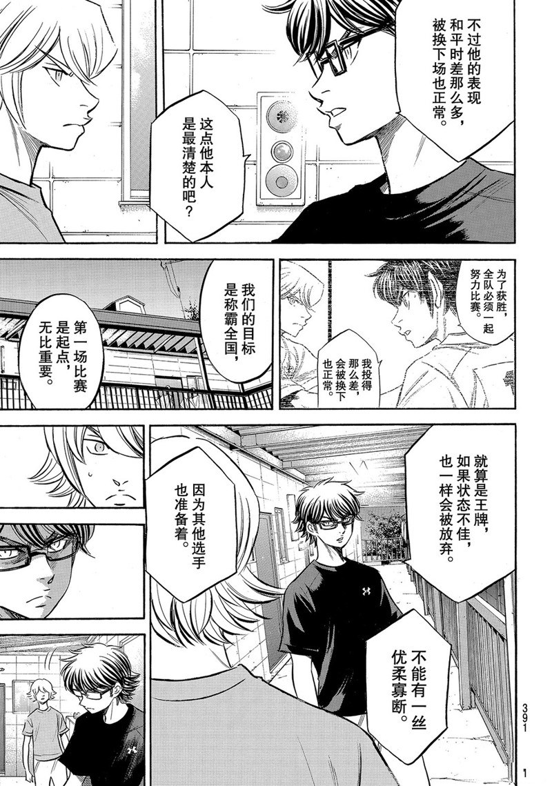 《钻石王牌》漫画最新章节第2部159话免费下拉式在线观看章节第【16】张图片