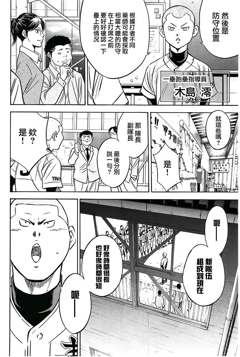 《钻石王牌》漫画最新章节第363话免费下拉式在线观看章节第【16】张图片