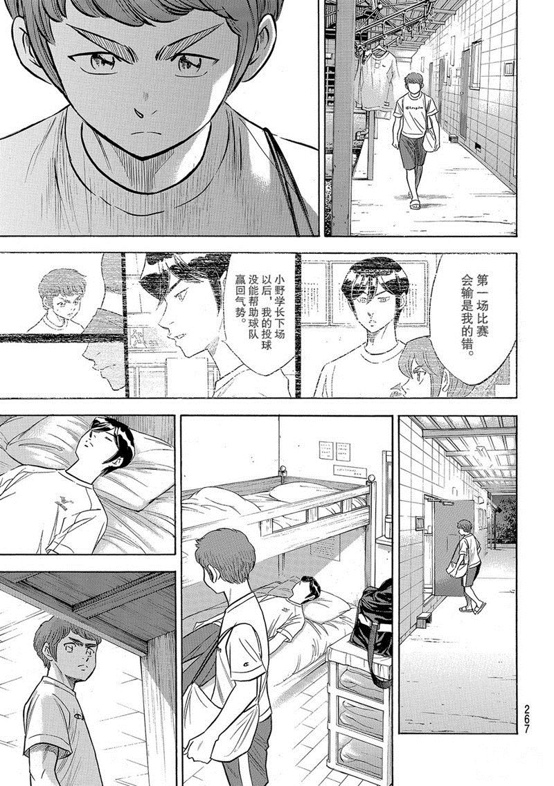 《钻石王牌》漫画最新章节第2部131话免费下拉式在线观看章节第【18】张图片