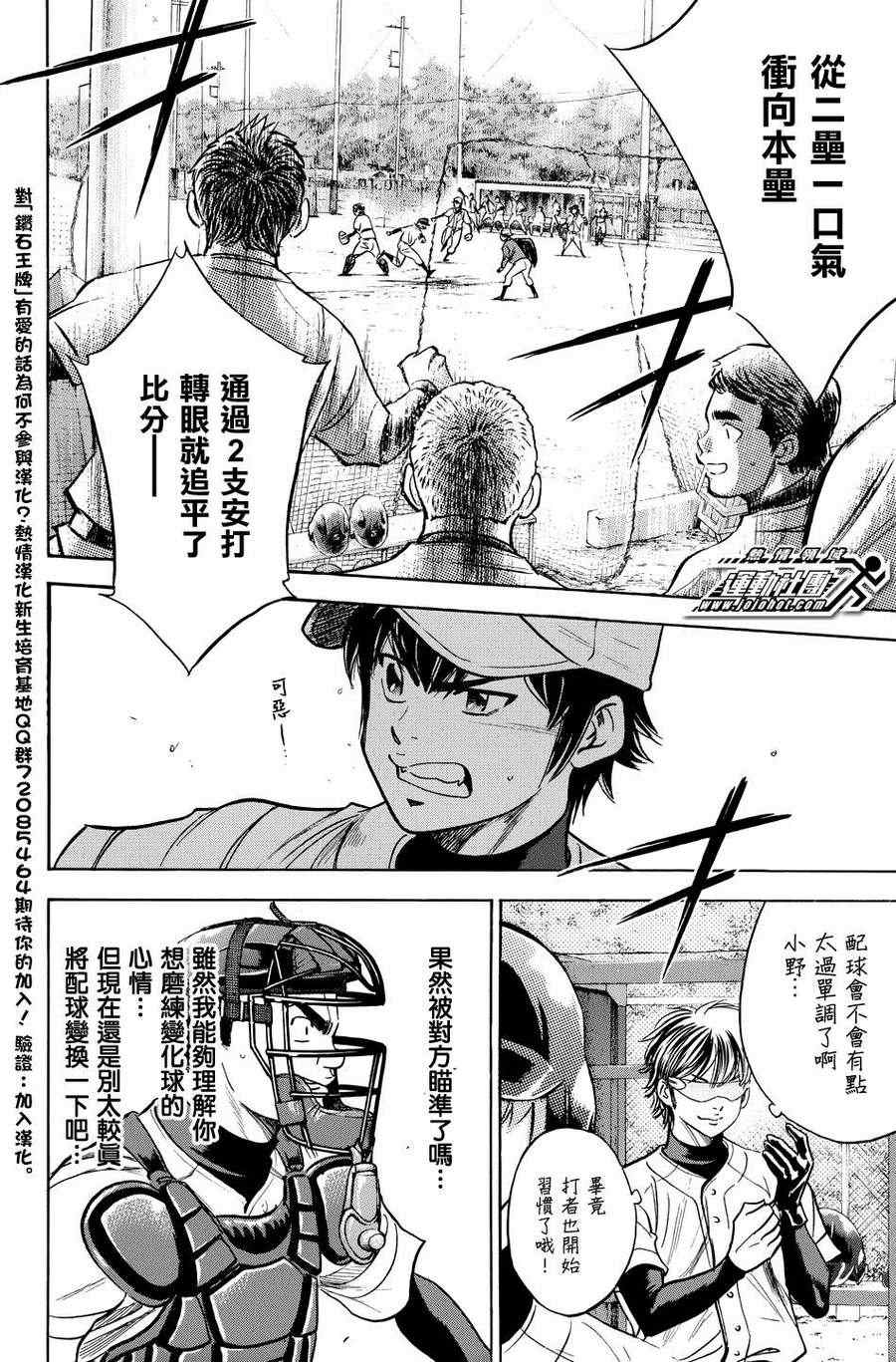 《钻石王牌》漫画最新章节第322话免费下拉式在线观看章节第【18】张图片