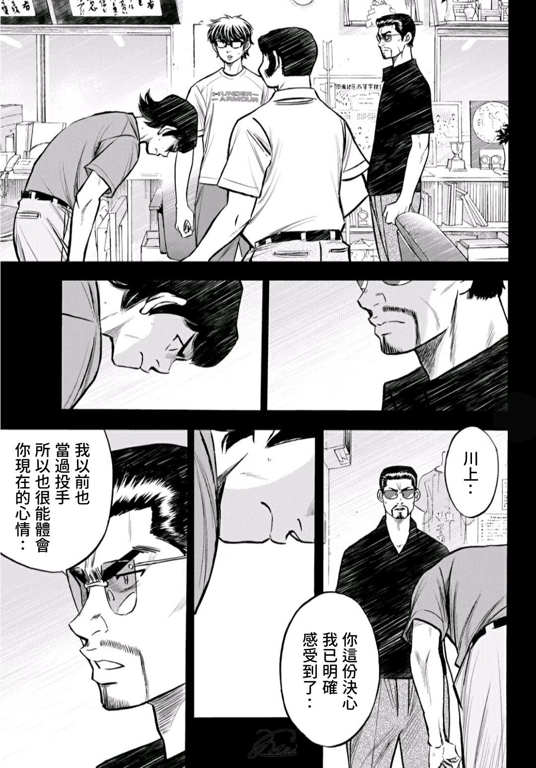 《钻石王牌》漫画最新章节第2部223话 球队的抉择免费下拉式在线观看章节第【12】张图片