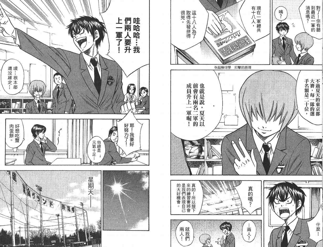 《钻石王牌》漫画最新章节第4卷免费下拉式在线观看章节第【10】张图片