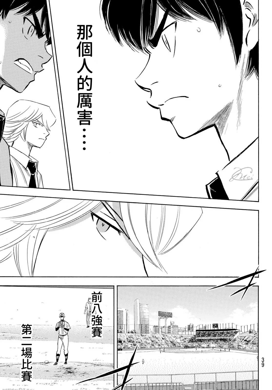 《钻石王牌》漫画最新章节第2部200话 那小小的身躯免费下拉式在线观看章节第【20】张图片