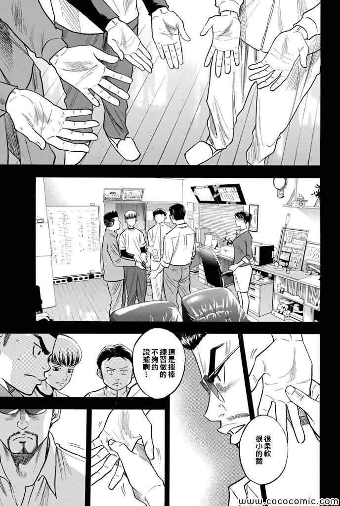 《钻石王牌》漫画最新章节第296话免费下拉式在线观看章节第【9】张图片