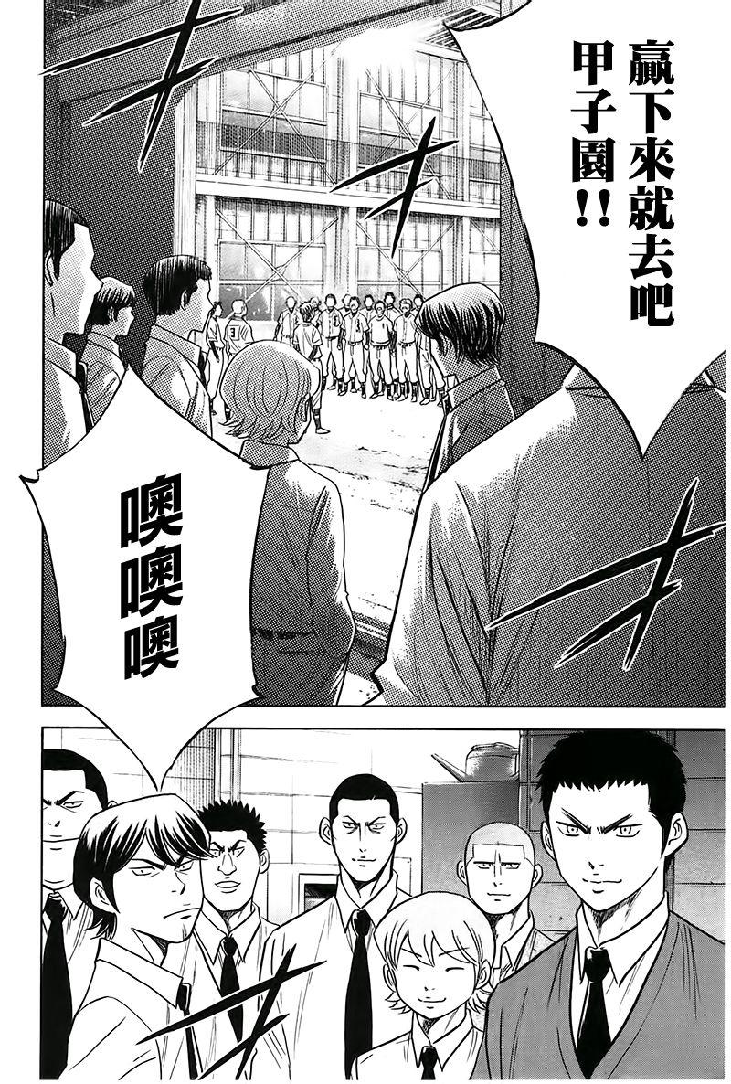 《钻石王牌》漫画最新章节第363话免费下拉式在线观看章节第【20】张图片