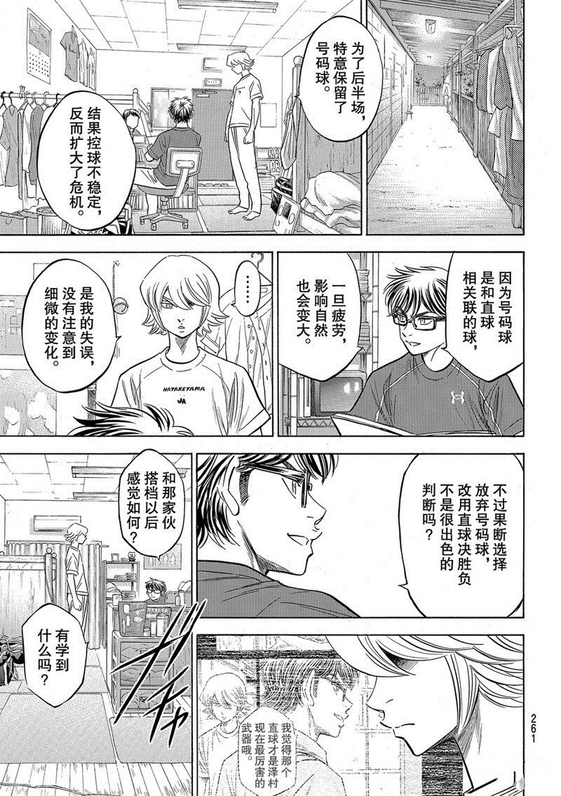 《钻石王牌》漫画最新章节第2部131话免费下拉式在线观看章节第【12】张图片