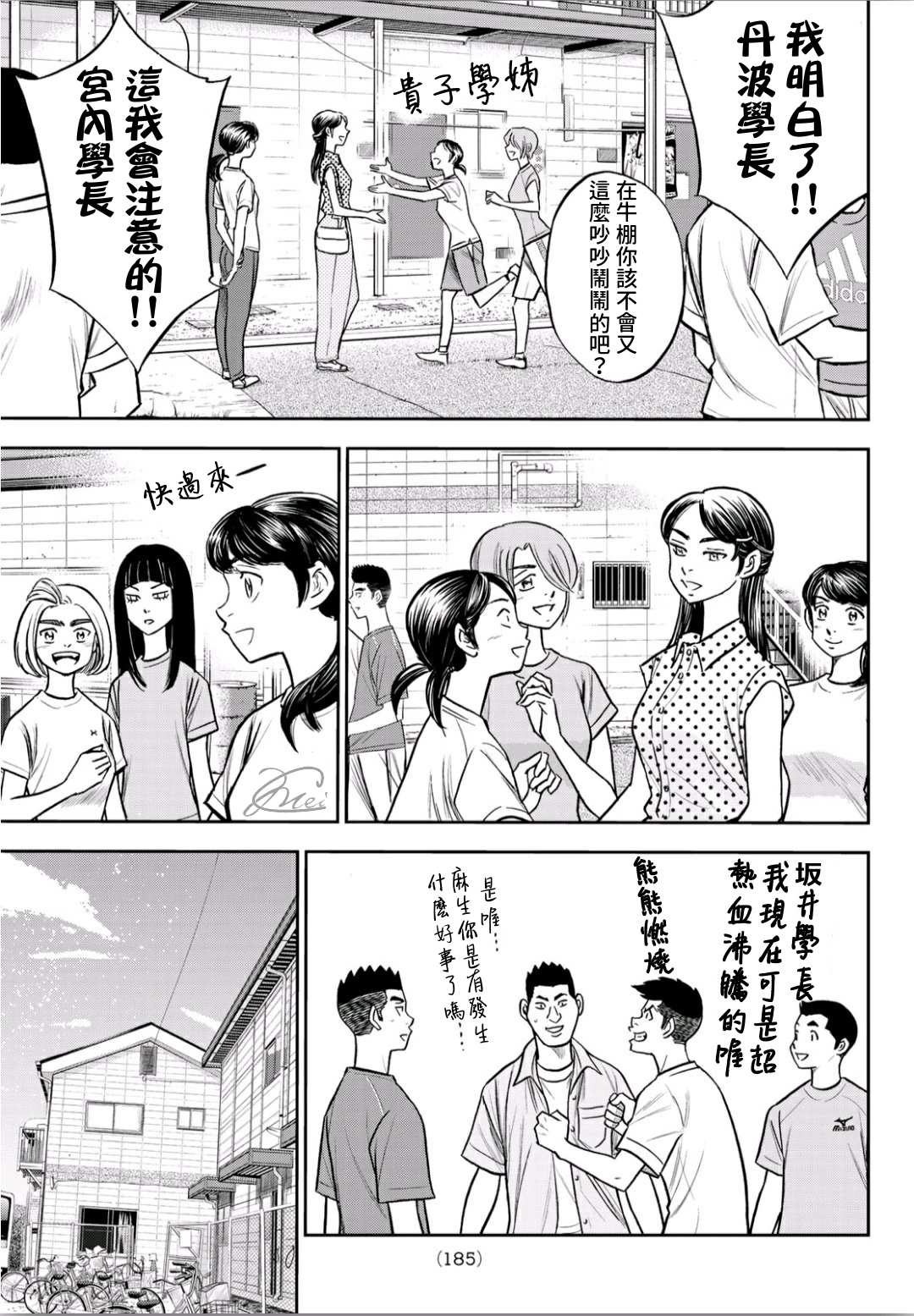 《钻石王牌》漫画最新章节第2部221话 异样免费下拉式在线观看章节第【5】张图片