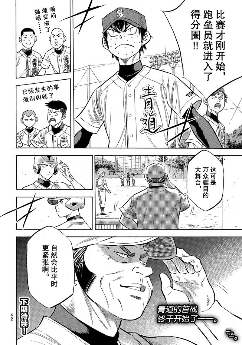 《钻石王牌》漫画最新章节第2部147话免费下拉式在线观看章节第【25】张图片