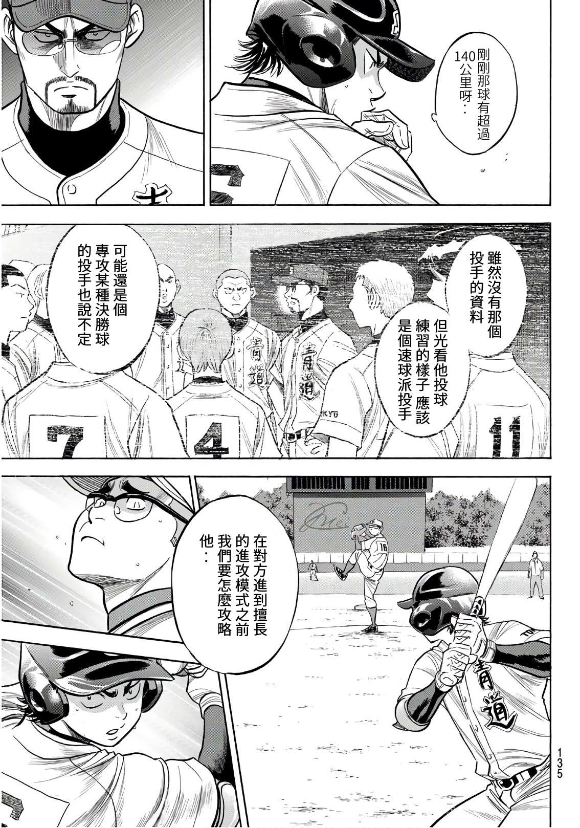 《钻石王牌》漫画最新章节第2部191话 目的和手段免费下拉式在线观看章节第【7】张图片