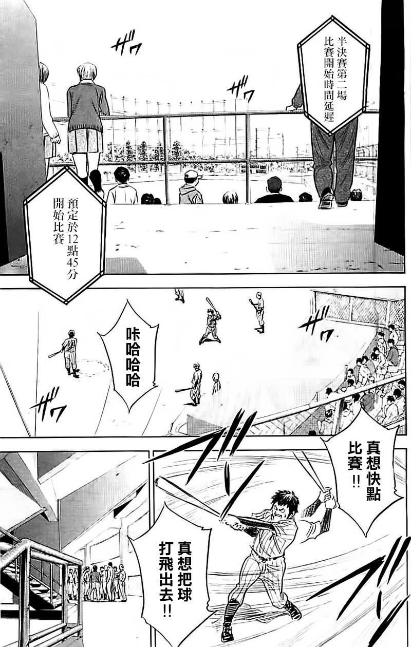 《钻石王牌》漫画最新章节第352话免费下拉式在线观看章节第【4】张图片