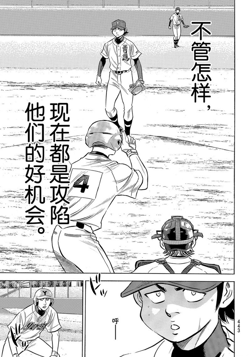 《钻石王牌》漫画最新章节第2部154话免费下拉式在线观看章节第【16】张图片