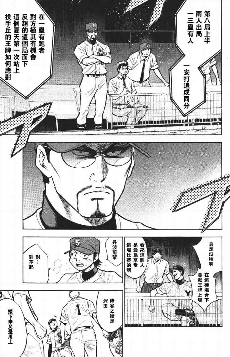 《钻石王牌》漫画最新章节第14卷免费下拉式在线观看章节第【53】张图片