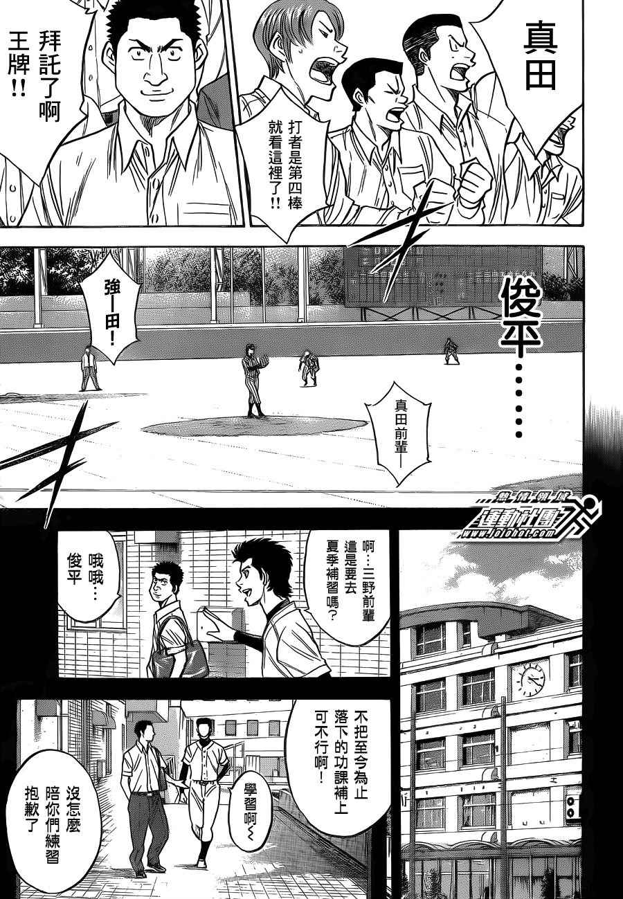 《钻石王牌》漫画最新章节第394话免费下拉式在线观看章节第【9】张图片