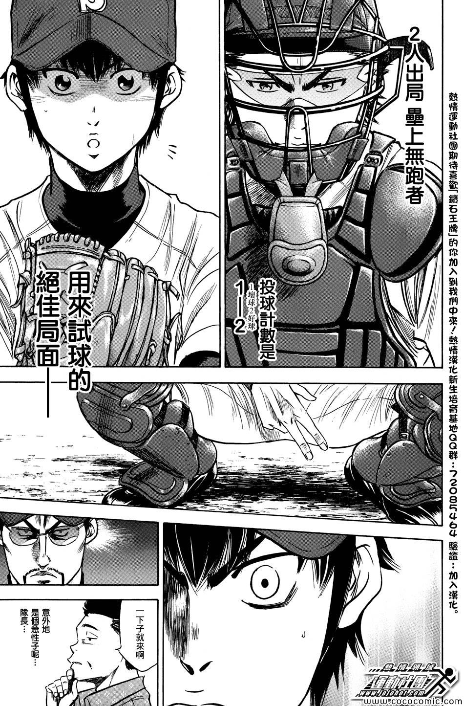 《钻石王牌》漫画最新章节第302话免费下拉式在线观看章节第【15】张图片